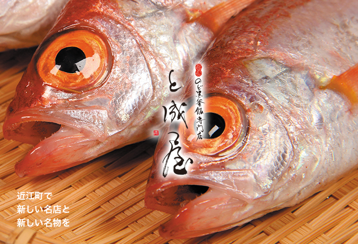 と成屋 新しい新名物と新名店を創る
